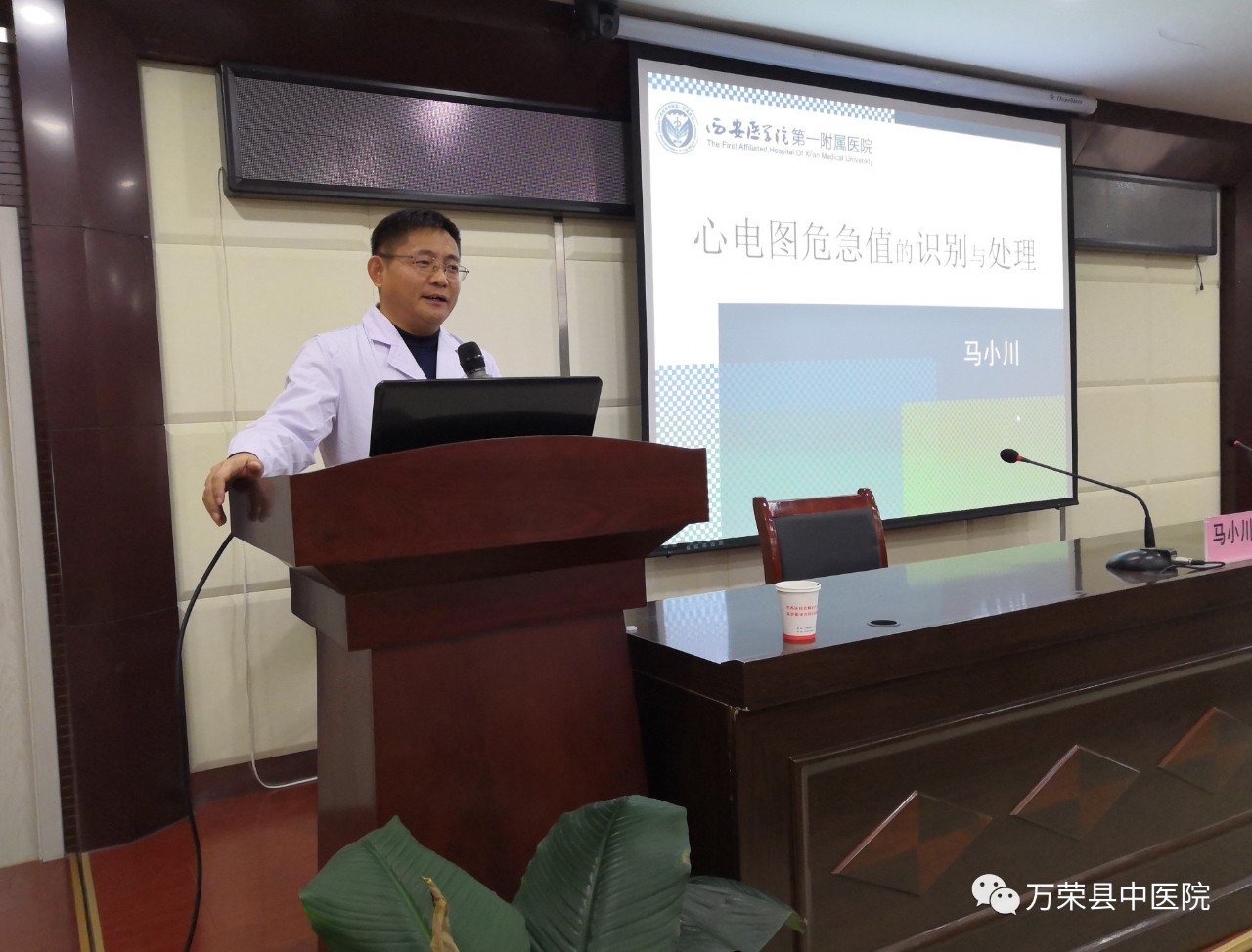 西安医学院第一附属医院心血管内科马小川教授莅临万荣县中医院坐诊并